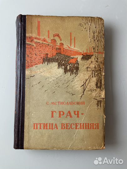 Мстиславский 