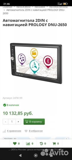 Магнитола 2 din prology dnu 2650