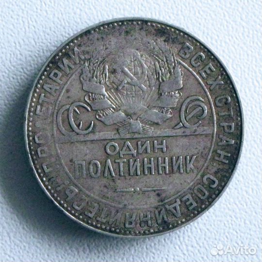 Полтинник 1924 тр. Редкий. 
