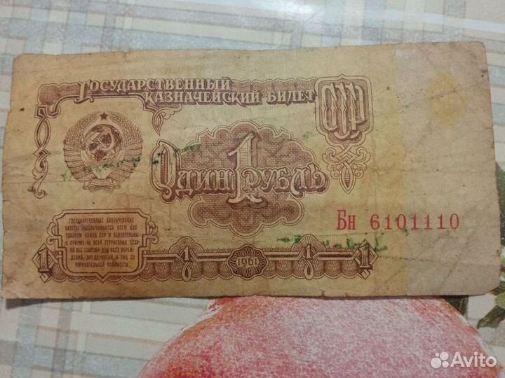1 рубль СССР бумажный