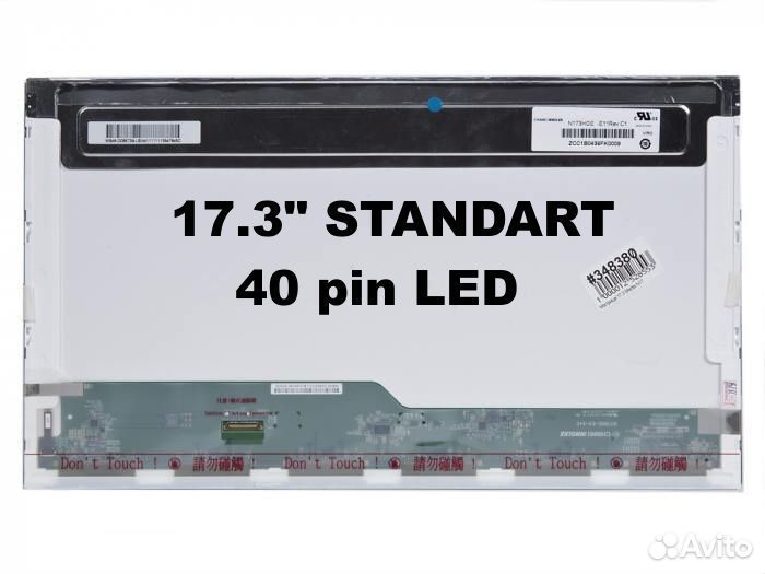 Матрица экран 17.3 Slim Standart