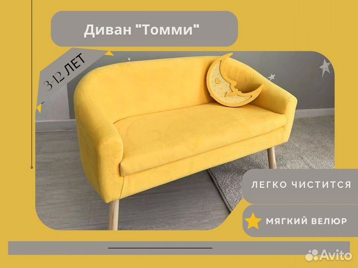 Диван детский