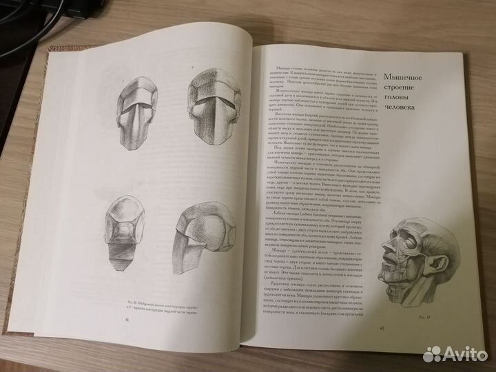 Книга учебная по рисунку головы