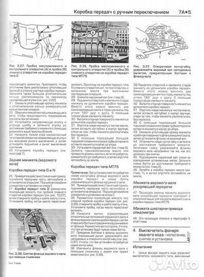 Книга: ford transit (д) 1986-1999 г.в., рем., экс
