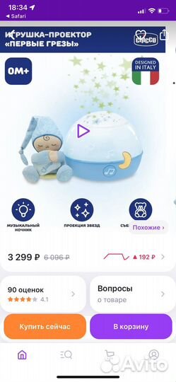 Ночник проектор музыкальный Chicco