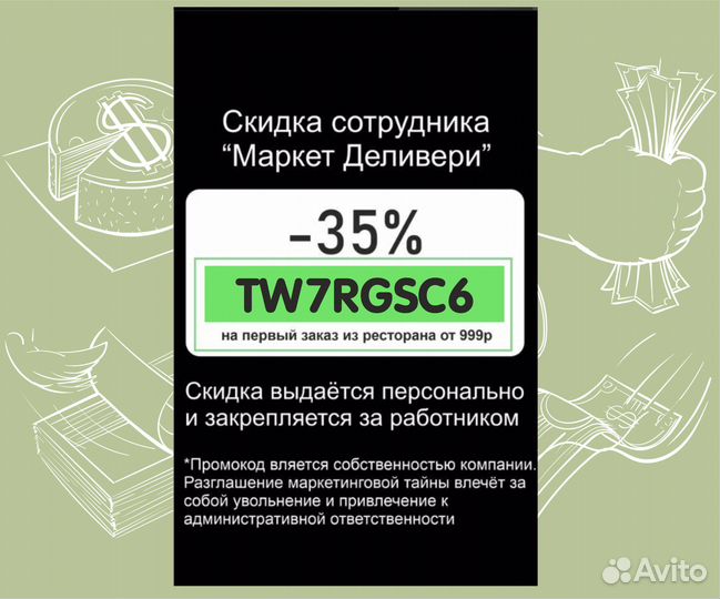 Секретная скидка сотрудника Деливери клаб