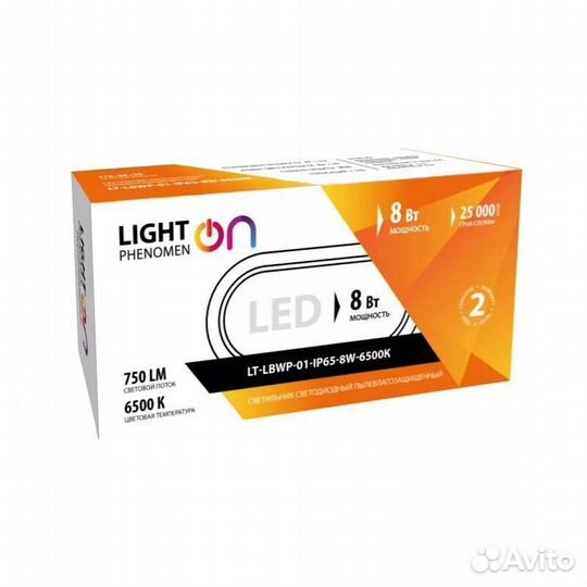 Светильник овальный 8w LED пылевлагозащищенный