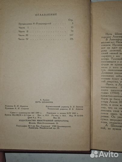 А Кронин Путь Шеннона 1959 г