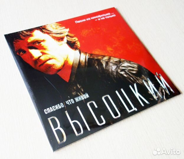 Владимир Высоцкий - Спасибо что живой - Пластинка