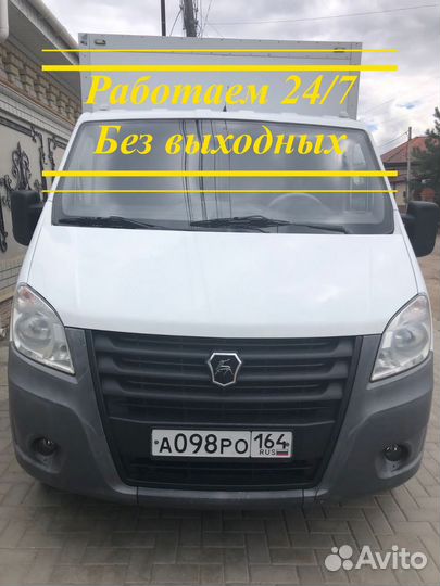 Грузоперевозки Переезды Газель