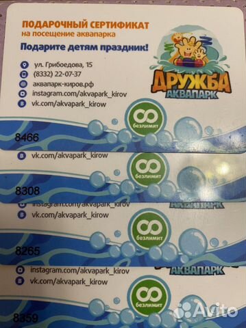 Аквапарк Дружба