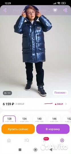 Куртка зимняя