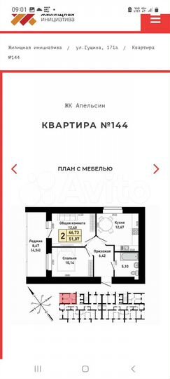 2-к. квартира, 51 м², 12/17 эт.