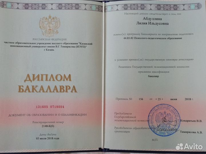 Педагог-психолог, логопед