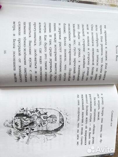 Холли Вебб Снежный кот