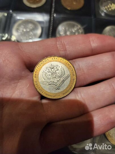 Монета 2002 года министерство иностранных дел
