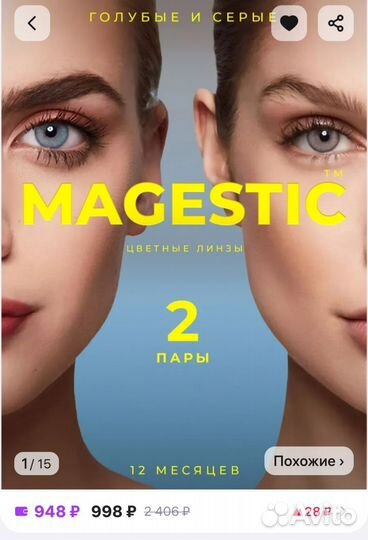 Линзы контактные цветные 2 пары