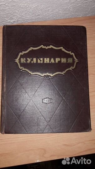 Кулинария книги СССР 1959