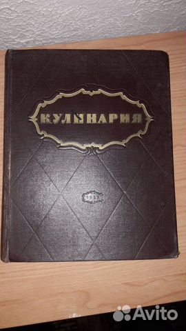 Кулинария книги СССР 1959