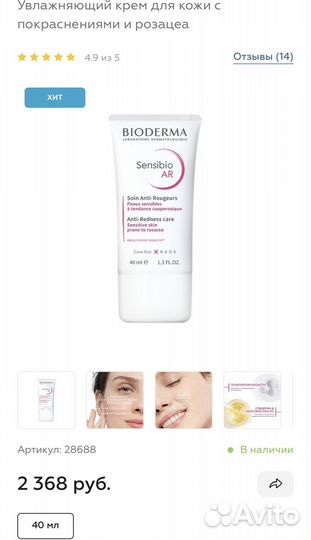 Bioderma sensibio ar