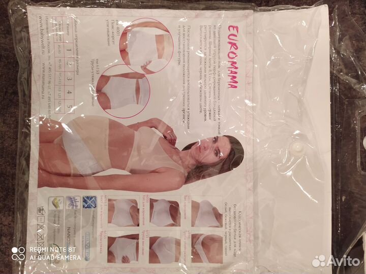 Бандаж для беременных