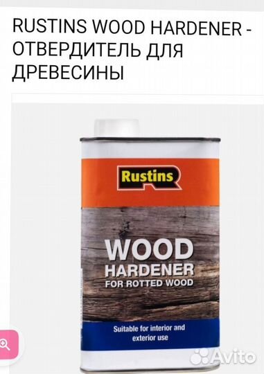 Масло для дерева Rustins