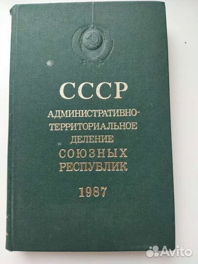 СССР