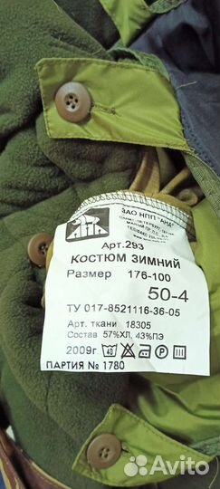 Камуфляжный костюм зимний