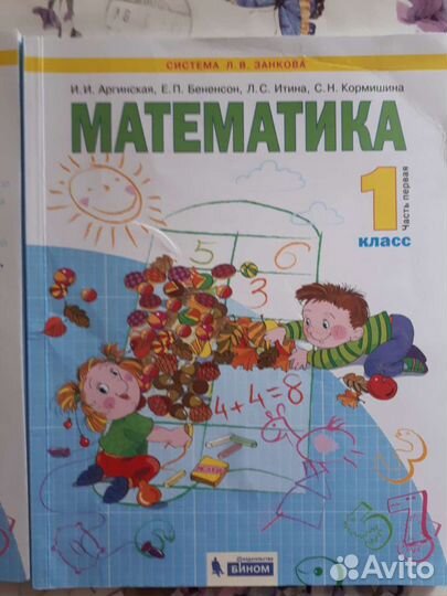 Книги по математике 1 класс