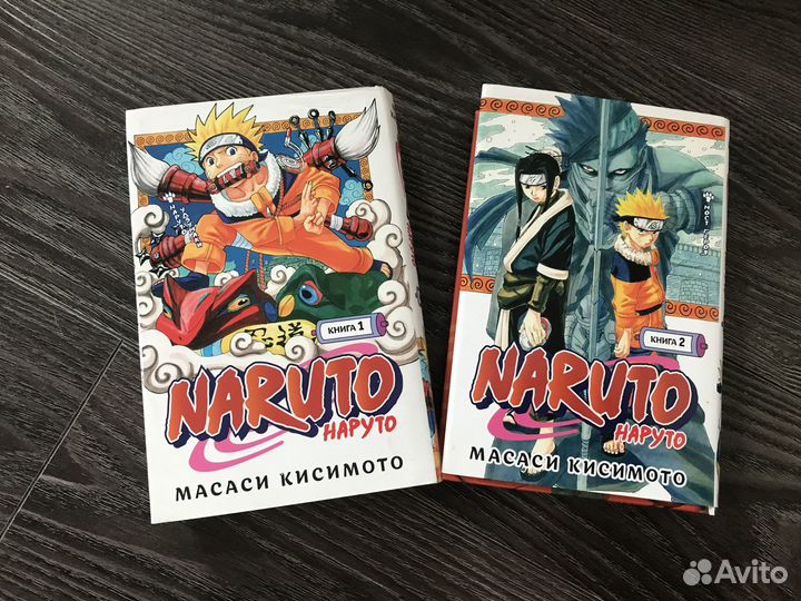 Наруто. Книга. 1,2 часть