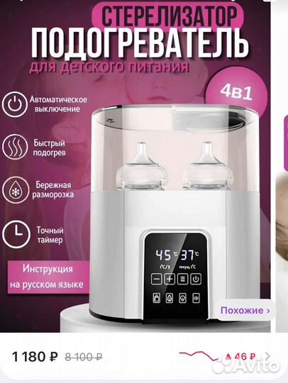 Стерилизатор подогреватель бутылочек