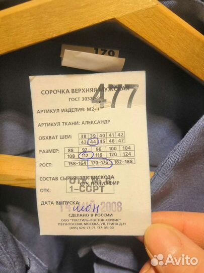 Рубашка мужская новая