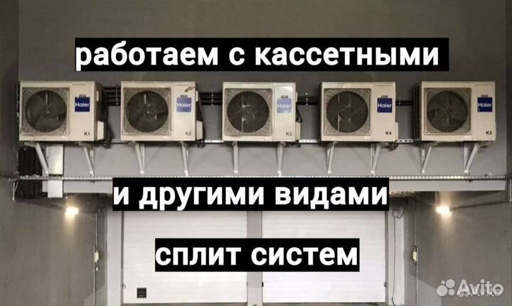 Ремонт кондиционеров чистка сплит систем