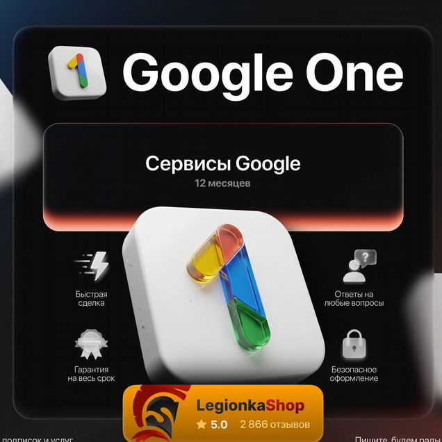Google One / Google Диск и сервисы Google