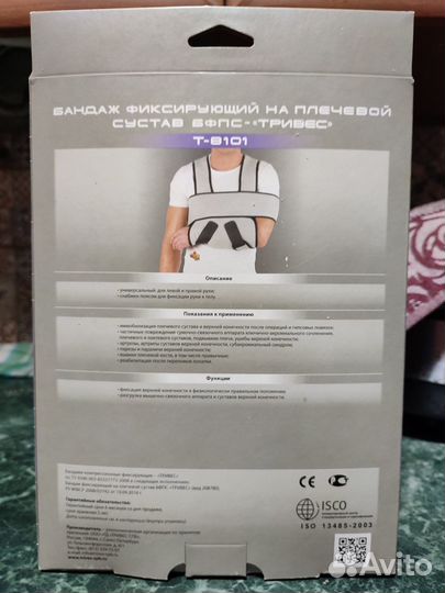 Бандаж фиксирующий на плечевой сустав
