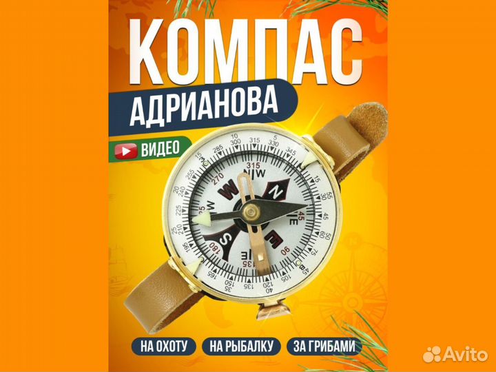 Компас Андрианова