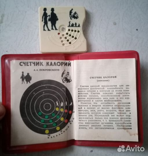 Счетчик калорий(карманный прибор, СССР)