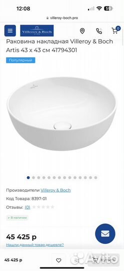 Раковина Villeroy & Boch Artis 43 x 43 см