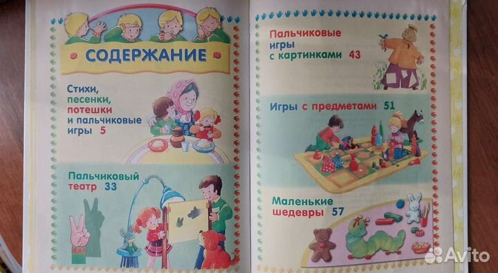 Книга детская развивающая 