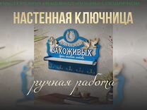 Ключница-полка для всей семьи