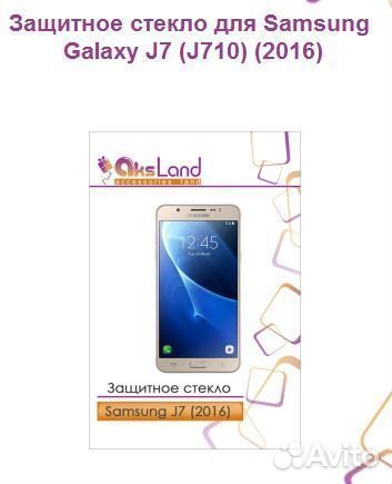 Защитное стекло для samsung Galaxy J7 (J710) (2016