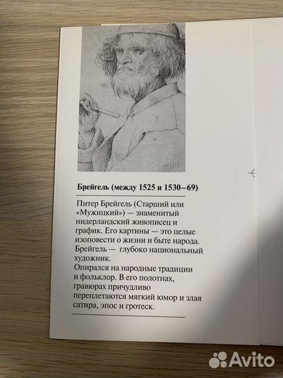 Книга «Мир шедеров, Брейгель» 2001г