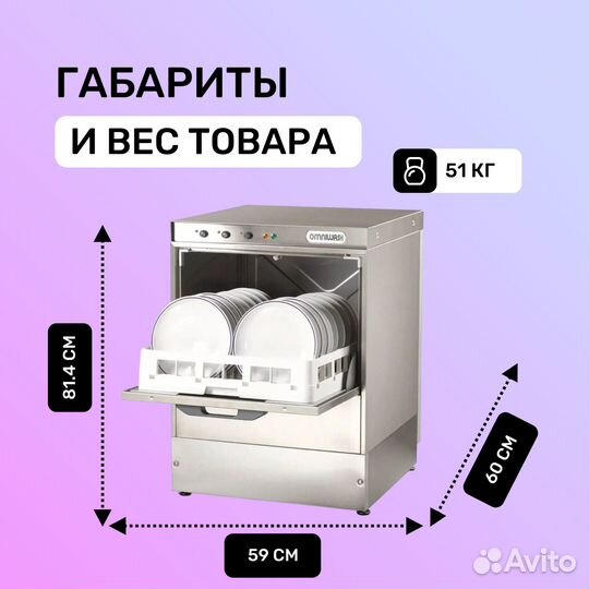 Посудомоечная машина Omniwash 50T/Y (380V)