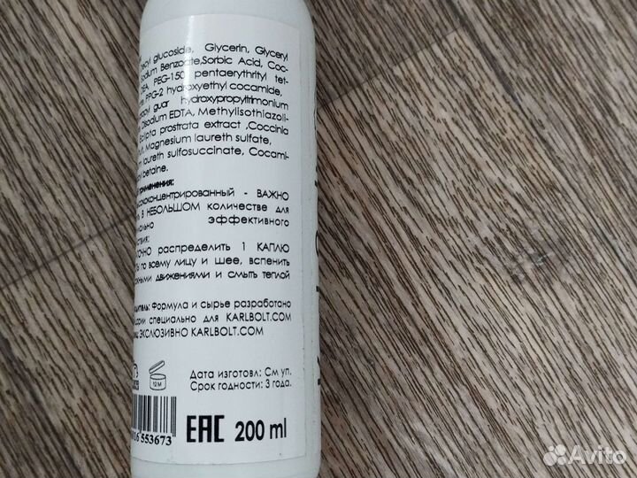 Гель для очищения кожи