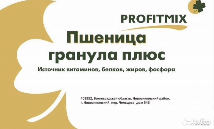 Комбикорм Пшеница гранулированная