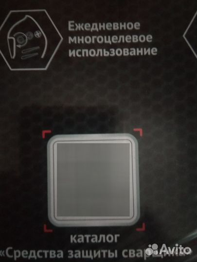 Щиток сварщика