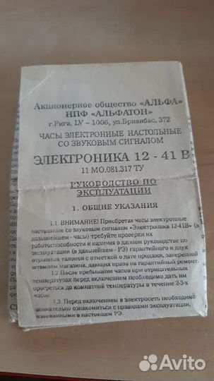 Часы электронные настольные СССР