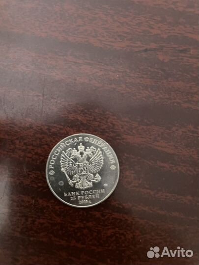 Монеты 25 рублей