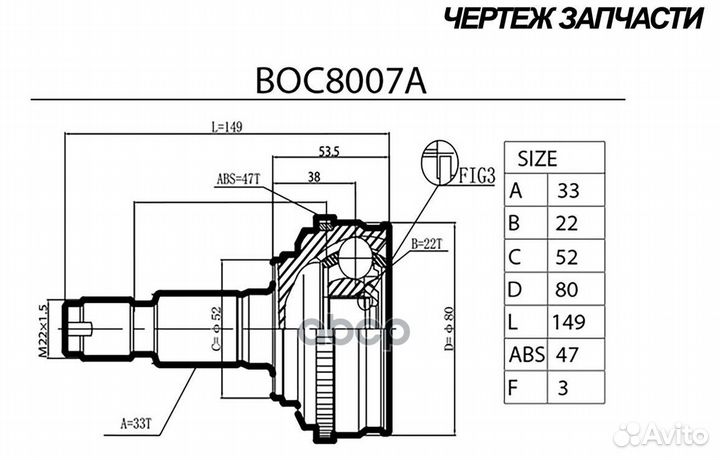 Шрус chevrolet Lacetti (00) (наруж.) с ABS