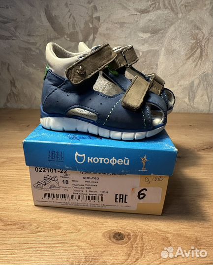 Сандалии Котофей для мальчика 18 размер